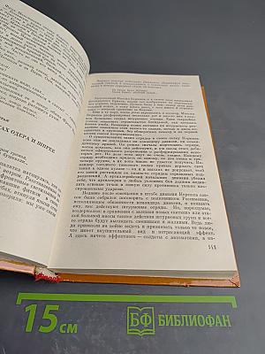 Избранное. Том второй