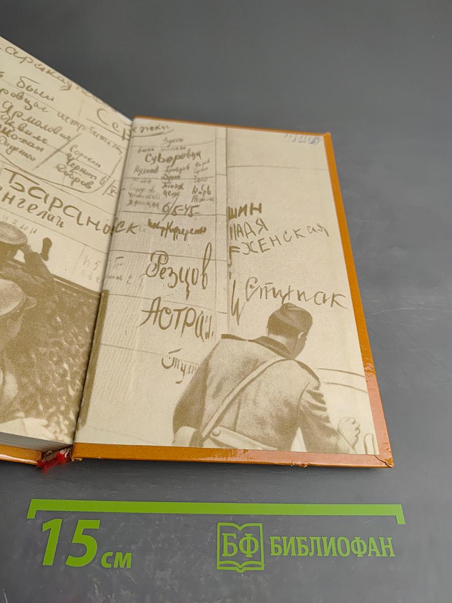 Избранное. Том второй