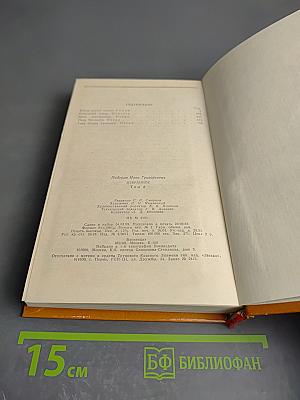 Избранное. Том второй