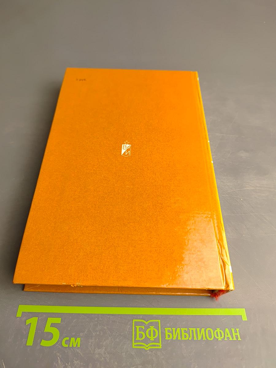 Избранное. Том второй