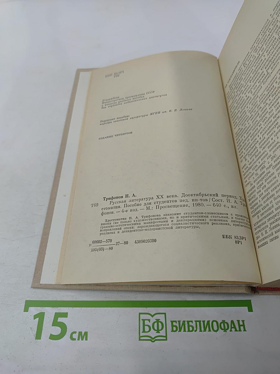 Русская литература XX века. Дооктябрьский период