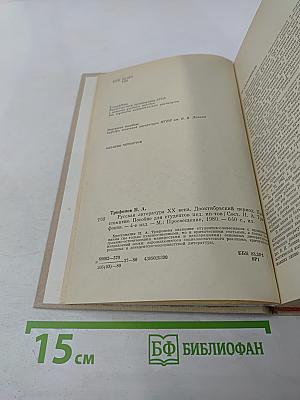 Русская литература XX века. Дооктябрьский период