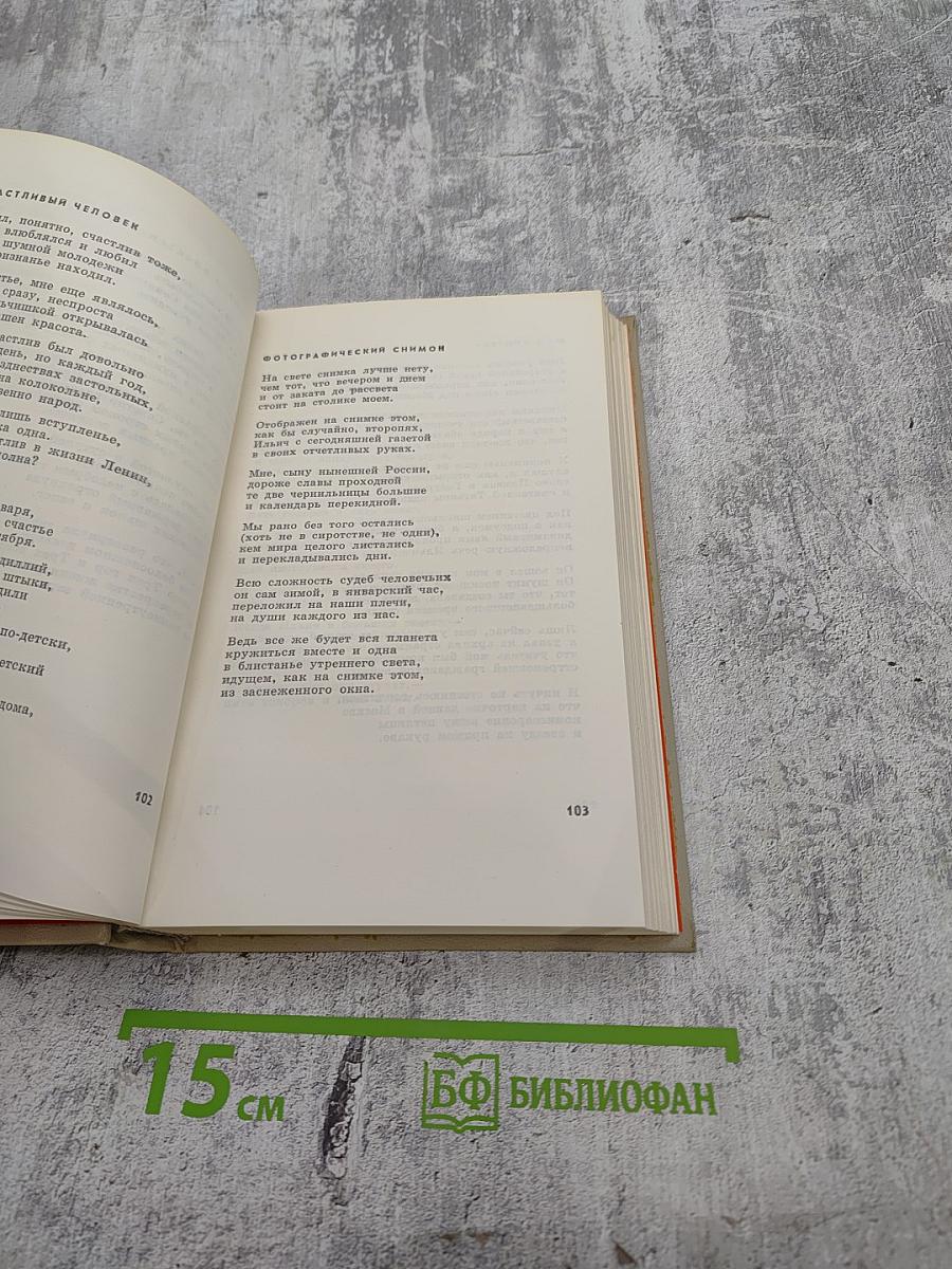 Избранное. Том второй. Ярослав Смеляков