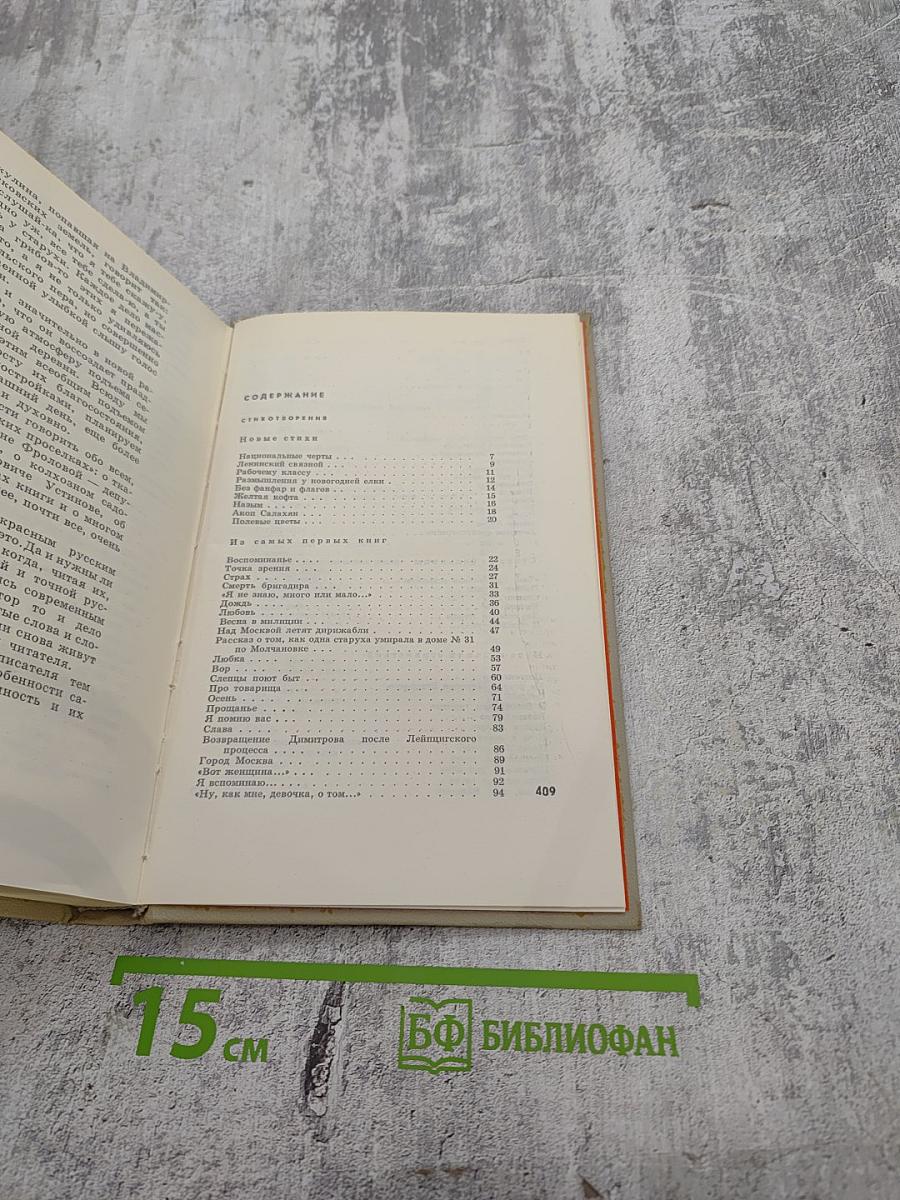 Избранное. Том второй. Ярослав Смеляков