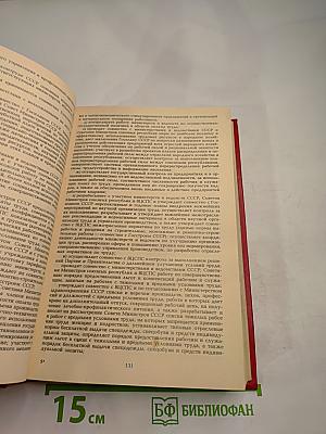 Сборник нормативных актов о труде. Часть 1