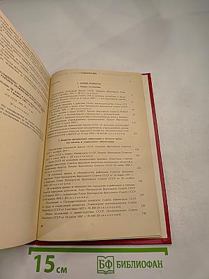 Сборник нормативных актов о труде. Часть 1