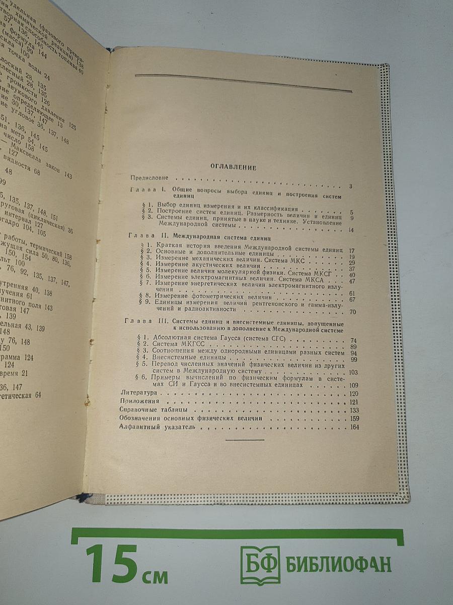 Международная система единиц измерения