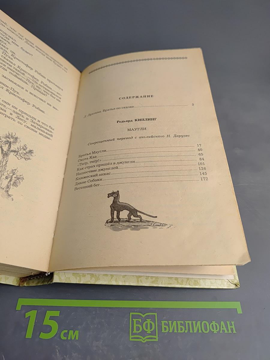 Маугли. Малыш и Карлсон. Винни-Пух и Все-Все-Все