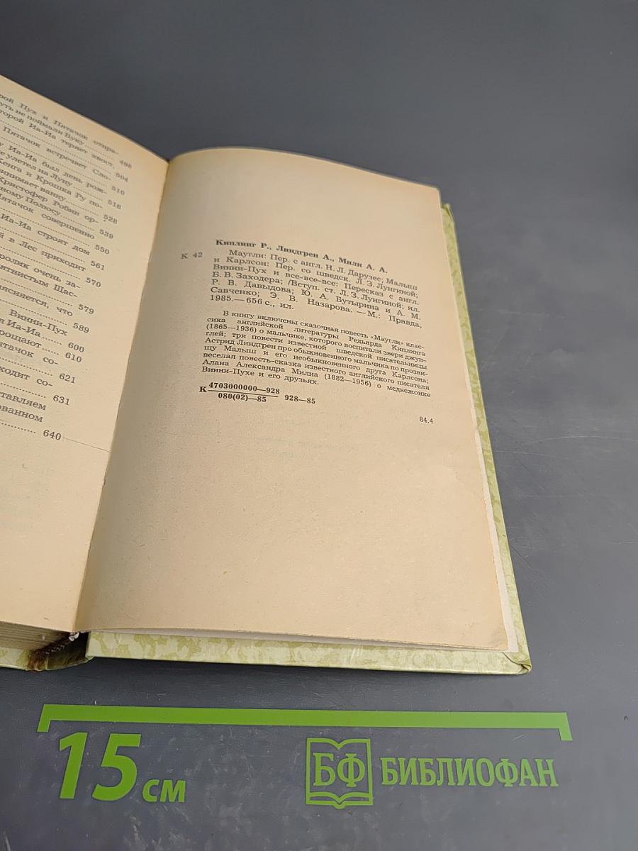 Маугли. Малыш и Карлсон. Винни-Пух и Все-Все-Все