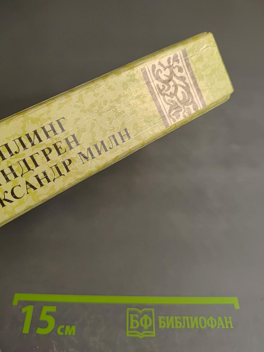 Маугли. Малыш и Карлсон. Винни-Пух и Все-Все-Все