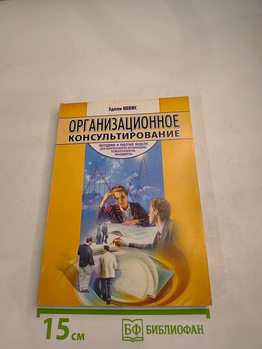 Организационное консультирование