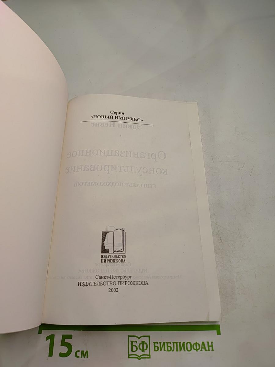 Организационное консультирование