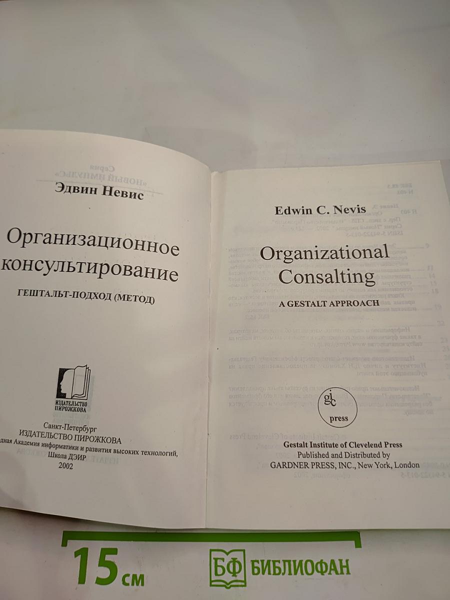 Организационное консультирование