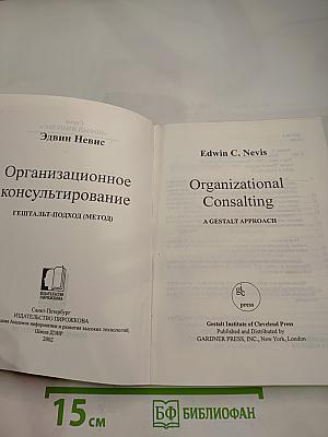 Организационное консультирование