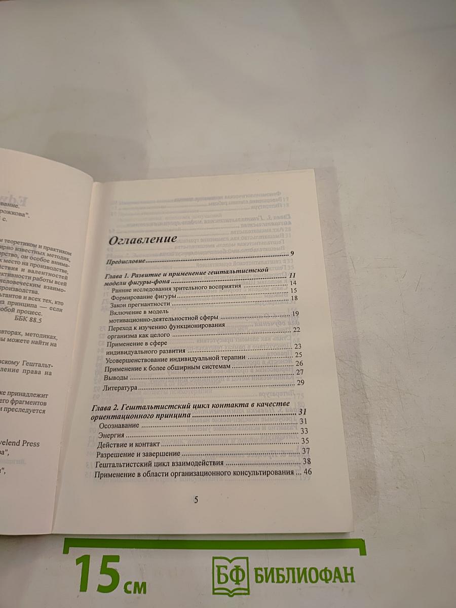 Организационное консультирование