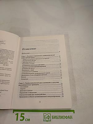 Организационное консультирование