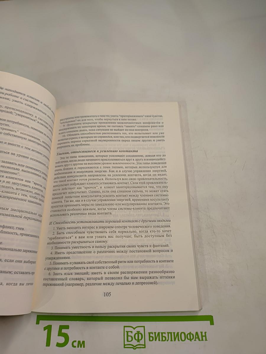 Организационное консультирование