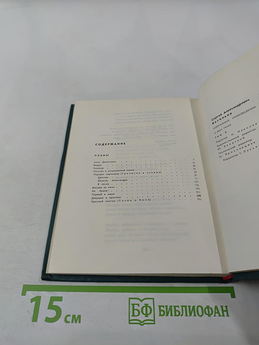 Избранные произведения. Том второй. Поэмы