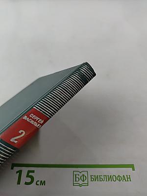 Избранные произведения. Том второй. Поэмы