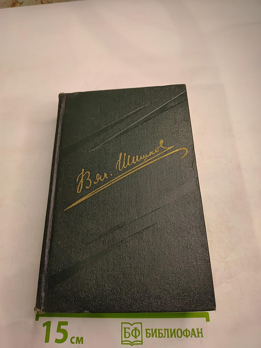 Собрание сочинений. Том восьмой. Емельян Пугачев. Историческое повествование. Книга третья
