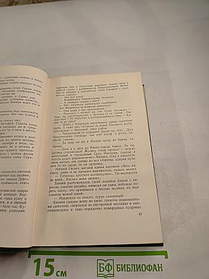 Собрание сочинений. Том восьмой. Емельян Пугачев. Историческое повествование. Книга третья