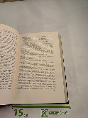 Собрание сочинений. Том восьмой. Емельян Пугачев. Историческое повествование. Книга третья