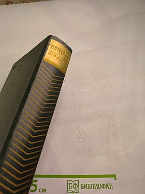 Собрание сочинений. Том восьмой. Емельян Пугачев. Историческое повествование. Книга третья