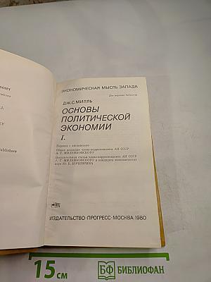 Основы политической экономии I.