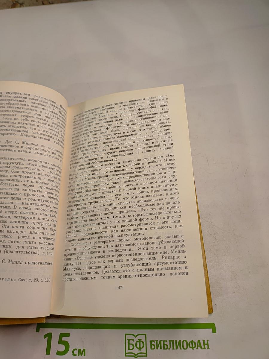 Основы политической экономии I.