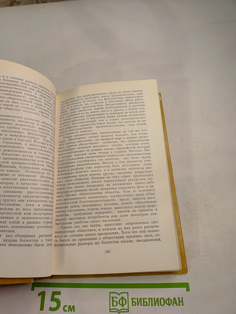 Основы политической экономии I.