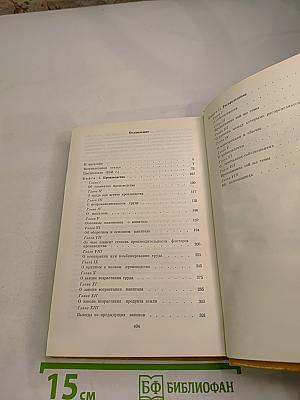 Основы политической экономии I.