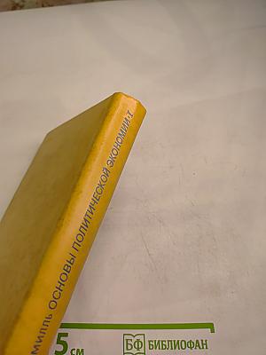 Основы политической экономии I.