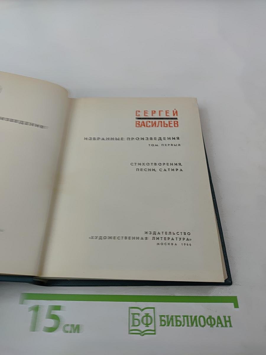 Том первый. Стихотворения, песни, сатира