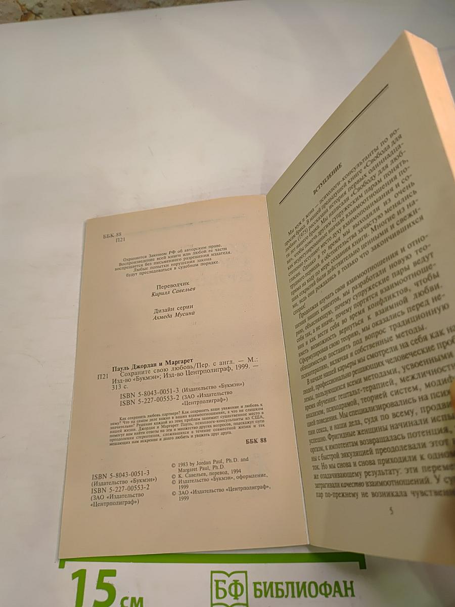 Сделайте это вовремя. Сохраните свою любовь