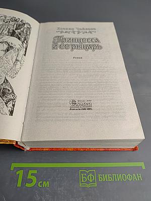 Принцесса и ее рыцарь