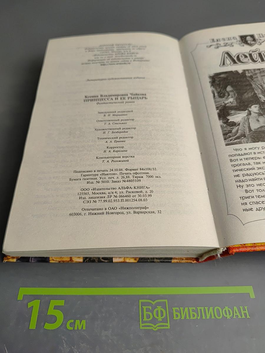 Принцесса и ее рыцарь