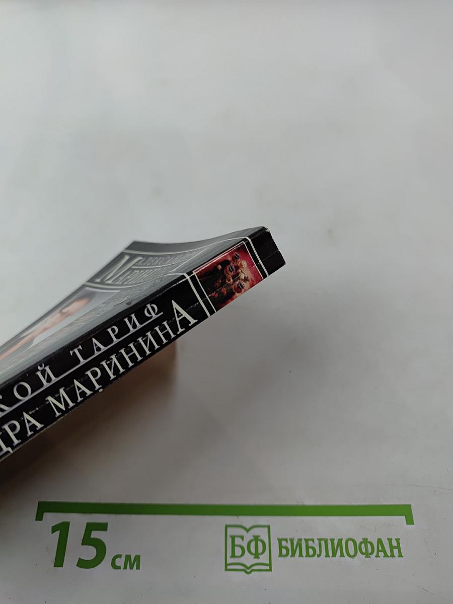 Городской тариф. Том 2