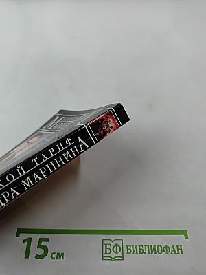 Городской тариф. Том 2