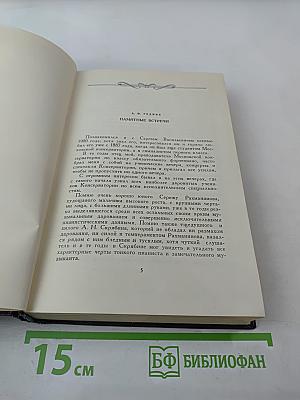 Воспоминания о Рахманинове