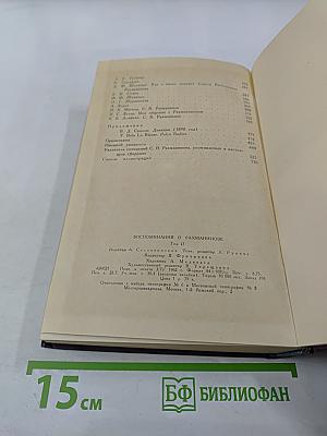 Воспоминания о Рахманинове