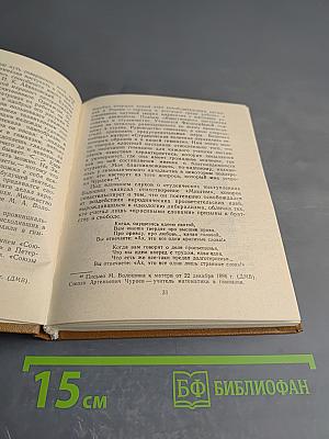 Судьба поэта (Личность и поэзия Максимилиана Волошина)