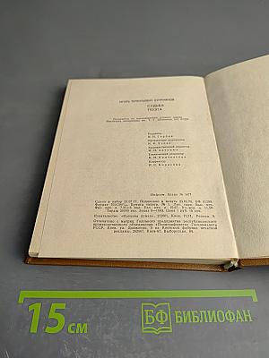 Судьба поэта (Личность и поэзия Максимилиана Волошина)