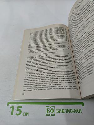 Гражданский кодекс Российской Федерации Часть вторая