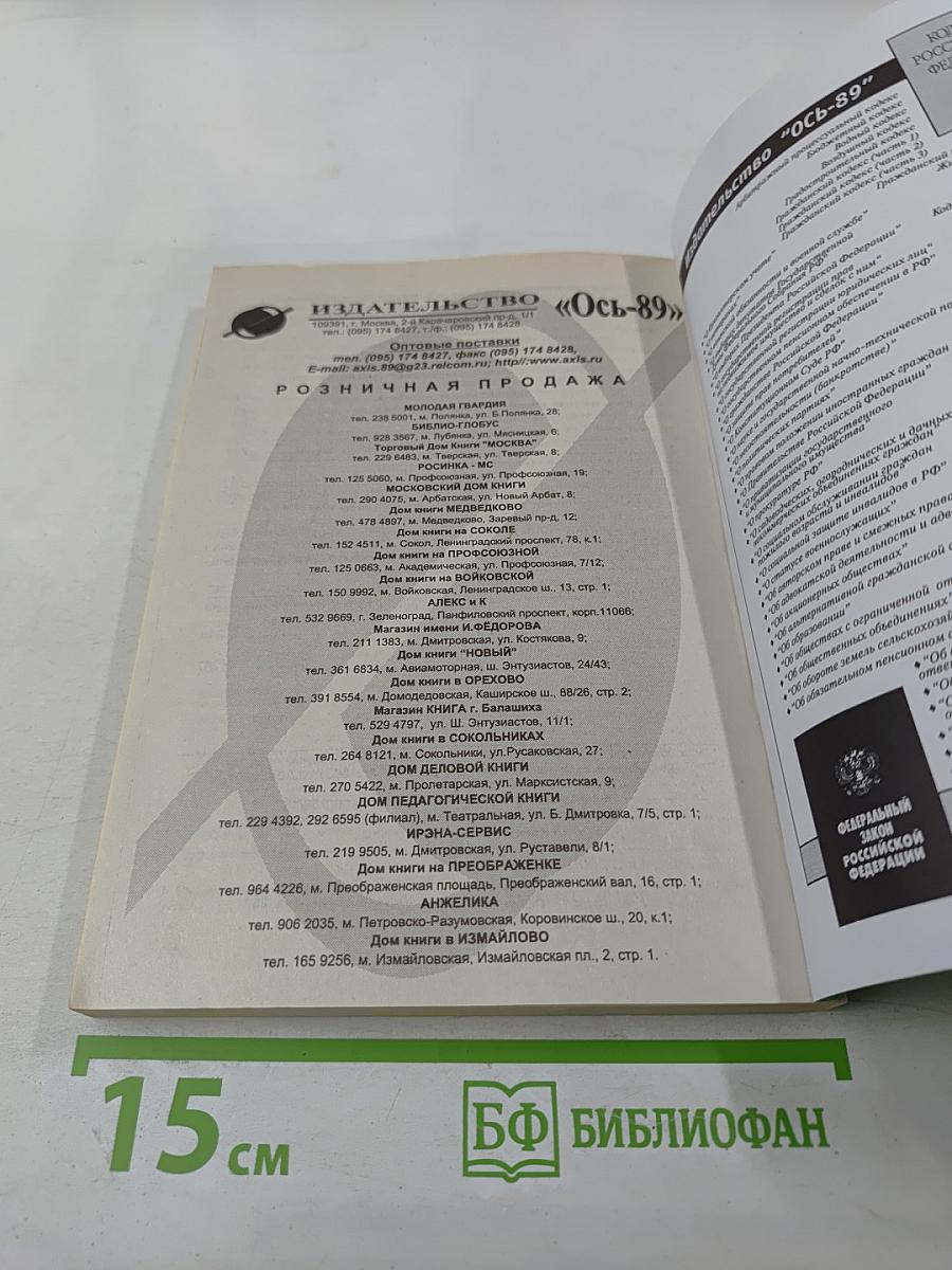 Гражданский кодекс Российской Федерации Часть вторая