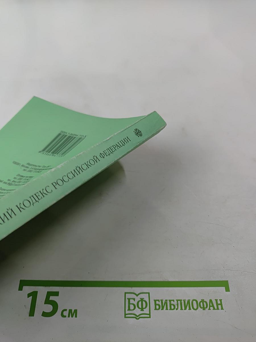 Гражданский кодекс Российской Федерации Часть вторая