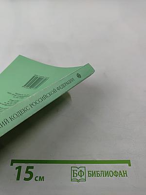 Гражданский кодекс Российской Федерации Часть вторая