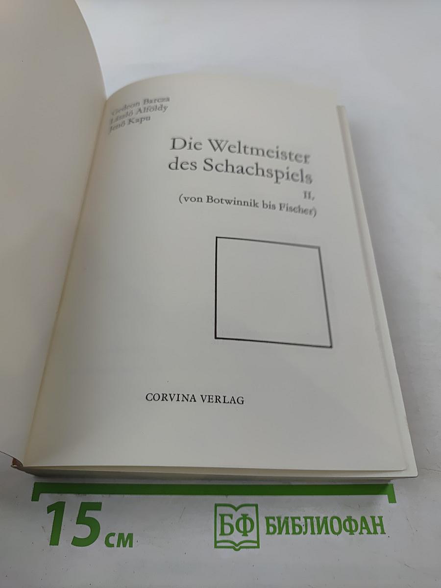 Die Weltmeister des Schachspiels. Часть 2: Von Botwinnik bis Fischer