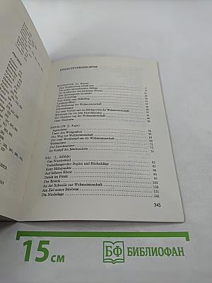 Die Weltmeister des Schachspiels. Часть 2: Von Botwinnik bis Fischer