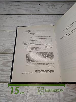 Проклятые. Книга вторая: Отчаяние