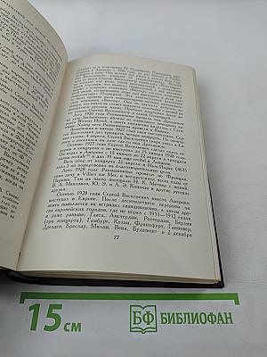 Воспоминания о Рахманинове